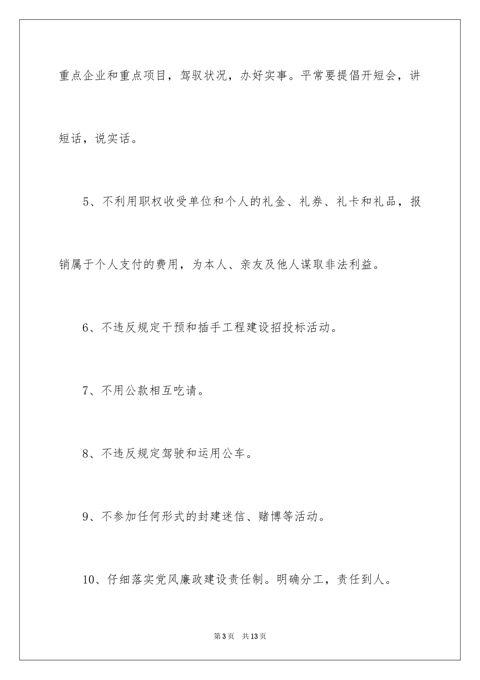 2024个人廉政承诺书_1_第3页