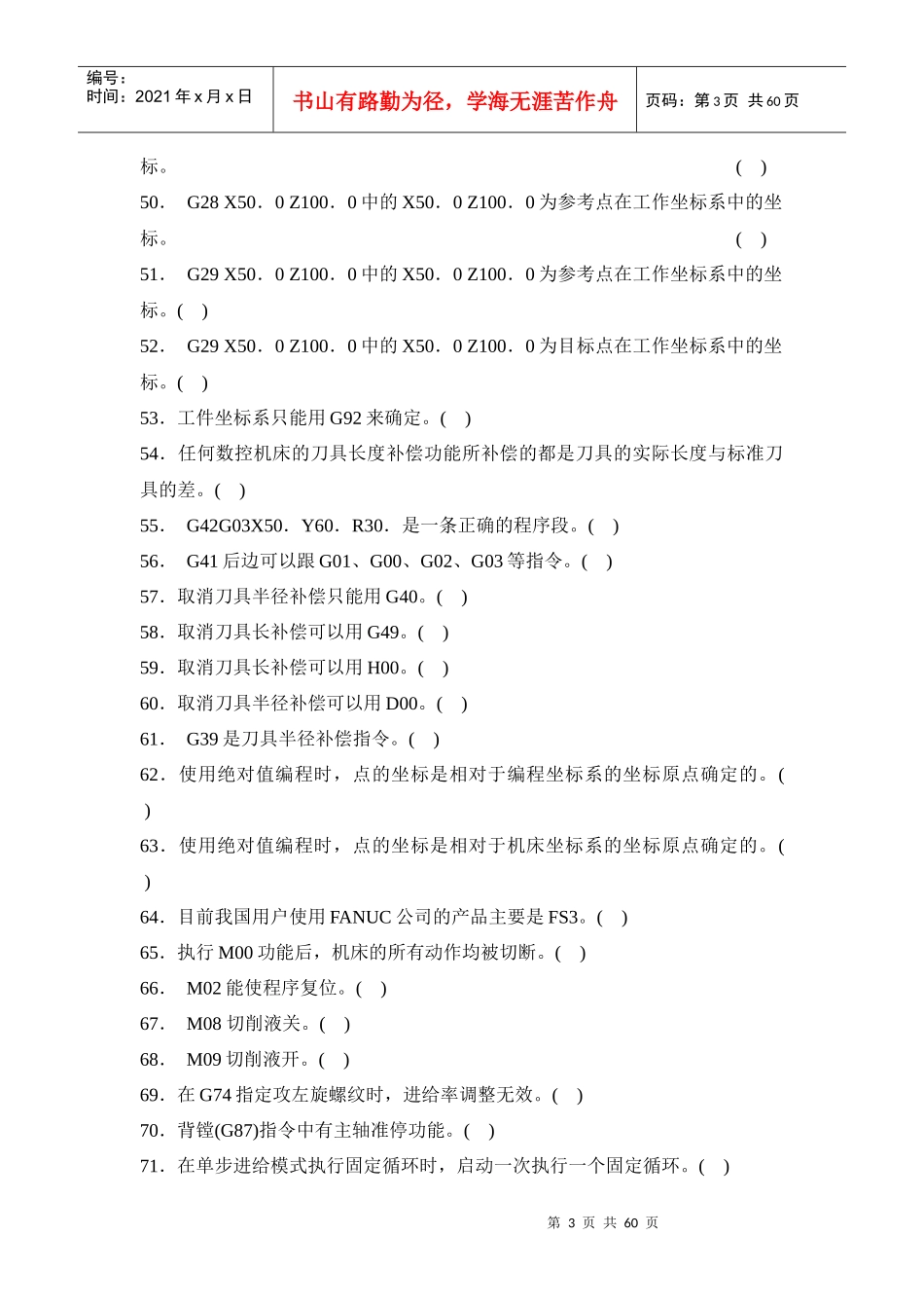数控加工中心操作工资格证考试试题库_第3页