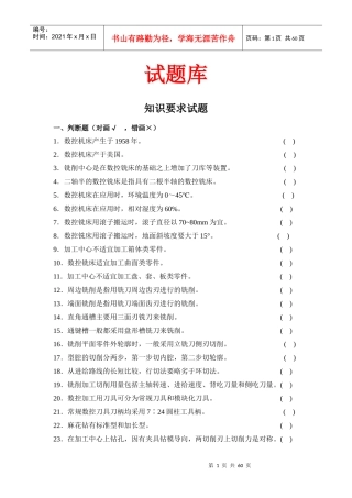 数控加工中心操作工资格证考试试题库