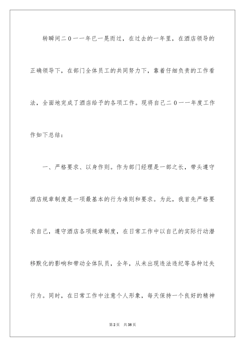 2024保安经理个人工作总结_3_第2页