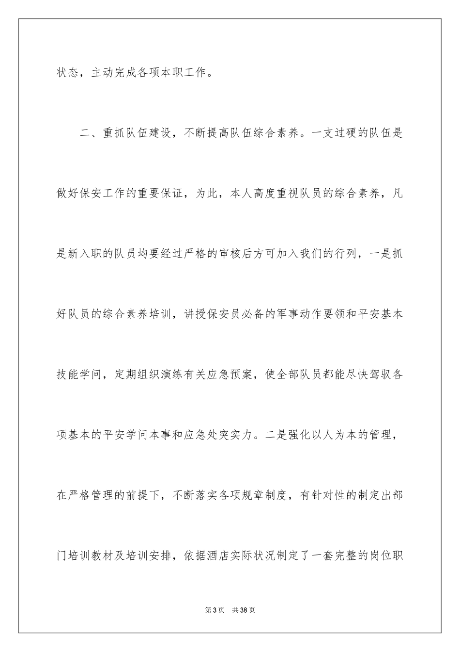 2024保安经理个人工作总结_3_第3页