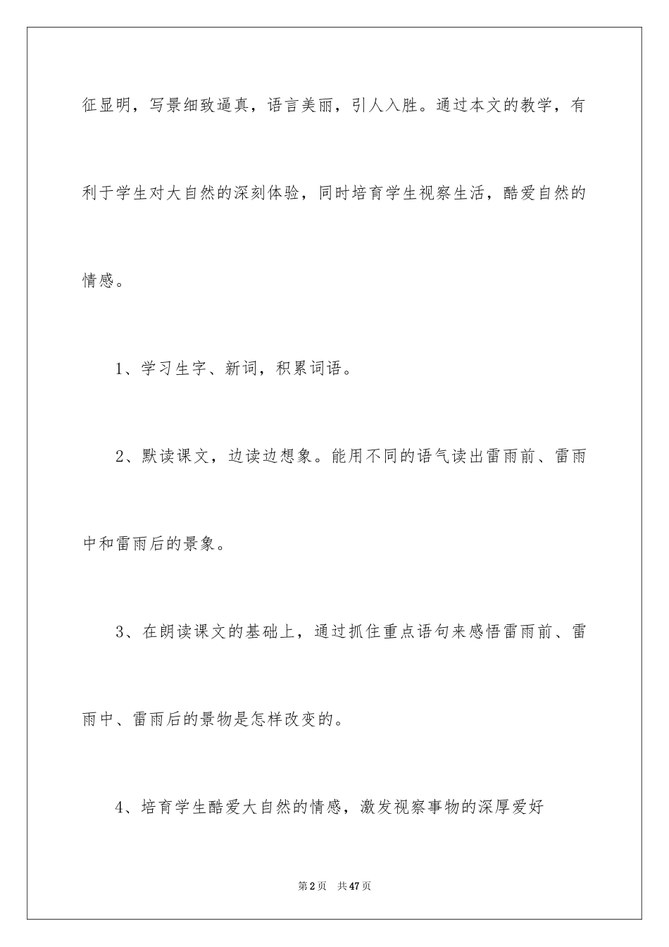 2024《雷雨》教案_2_第2页