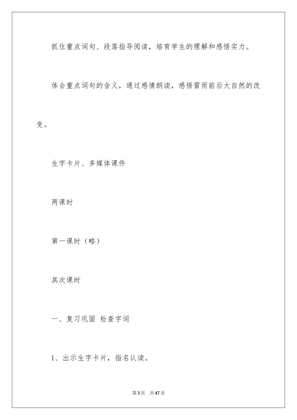 2024《雷雨》教案_2_第3页