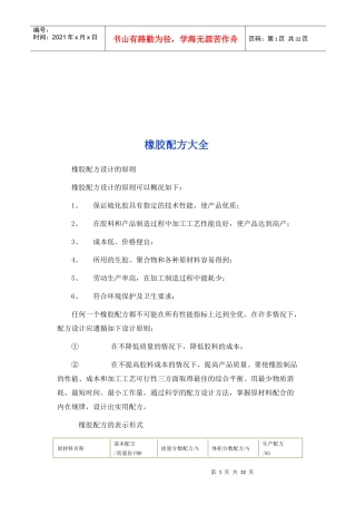各种橡胶基础配方
