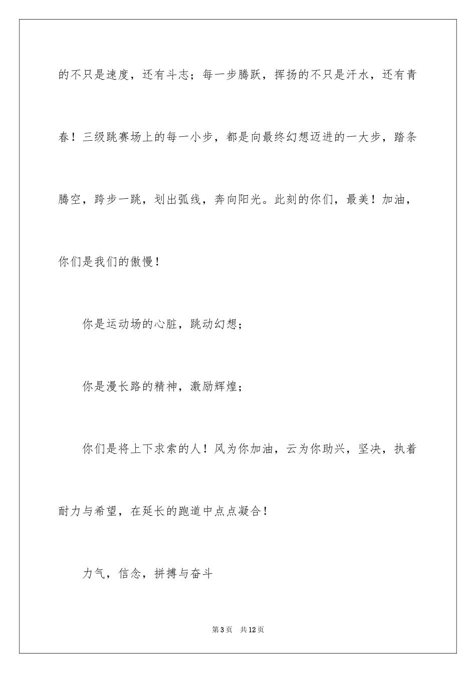 2024三级跳远加油稿_2_第3页