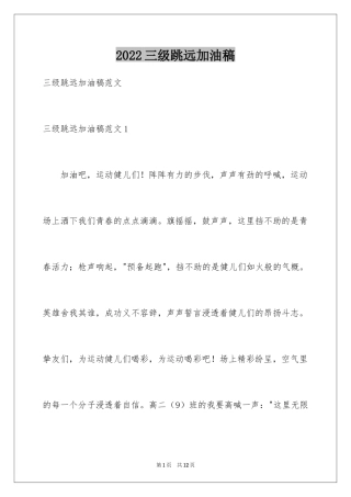 2024三级跳远加油稿_2