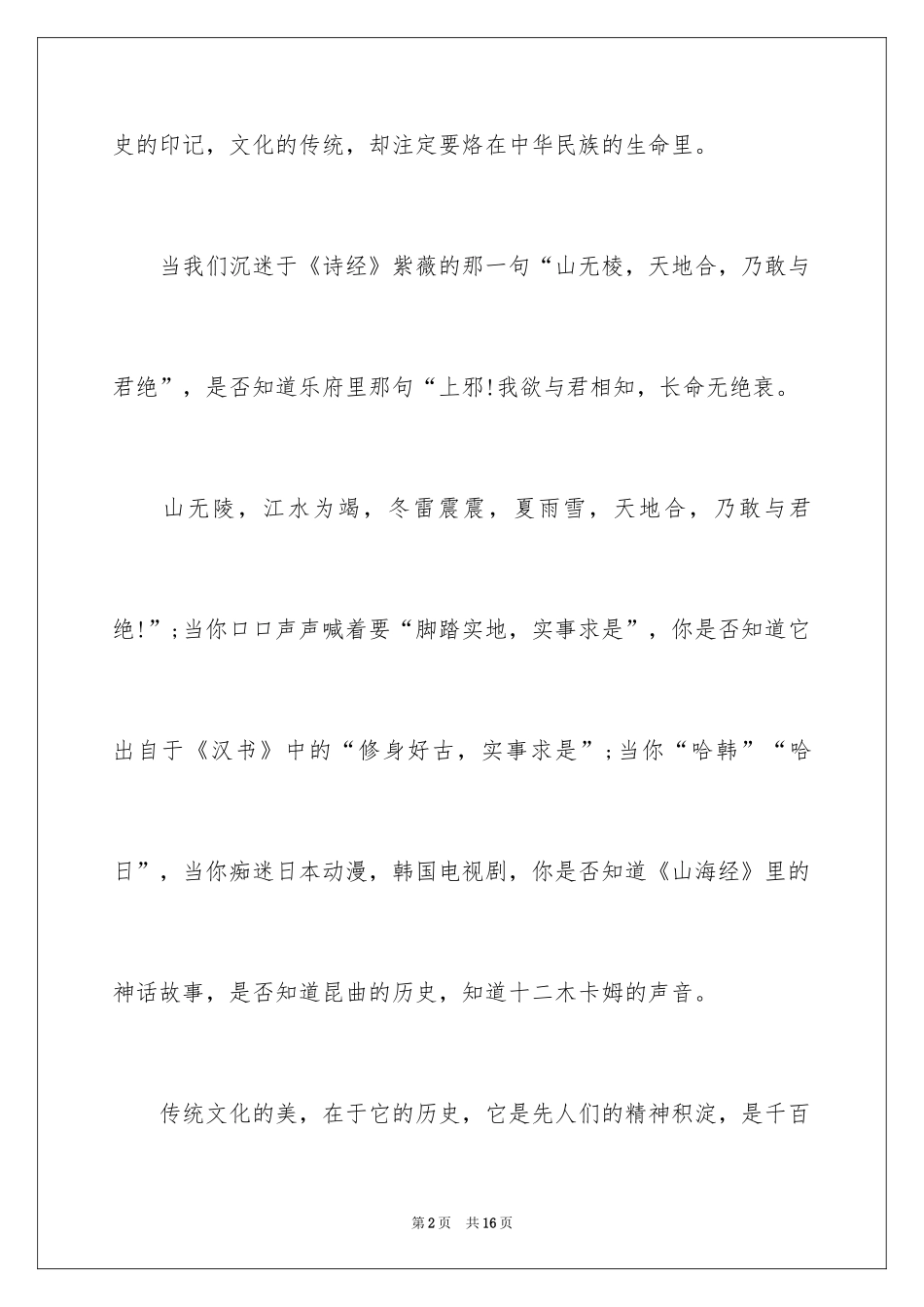 2024主持词开场白_190_第2页