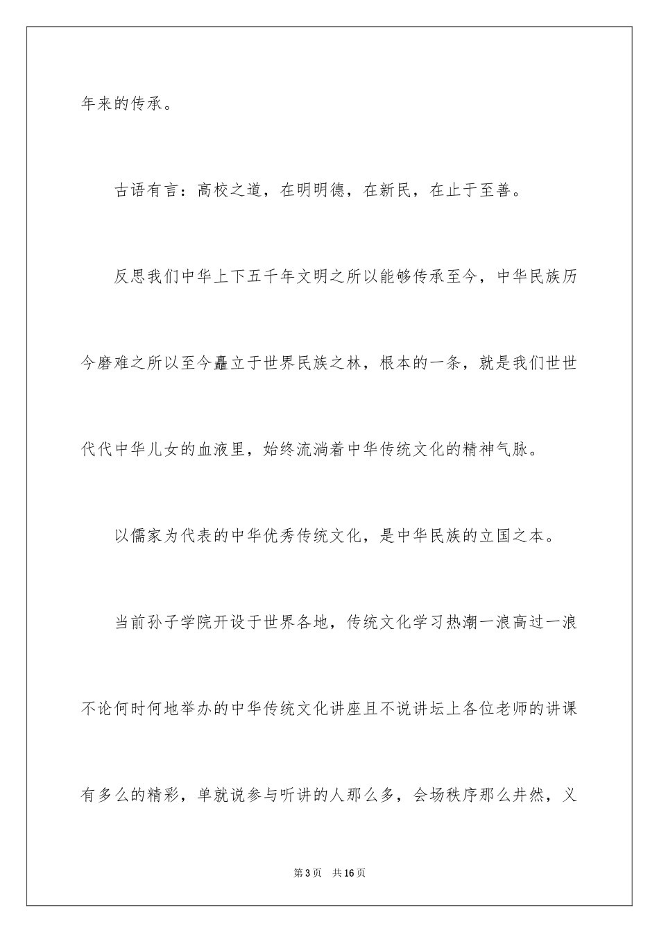 2024主持词开场白_190_第3页