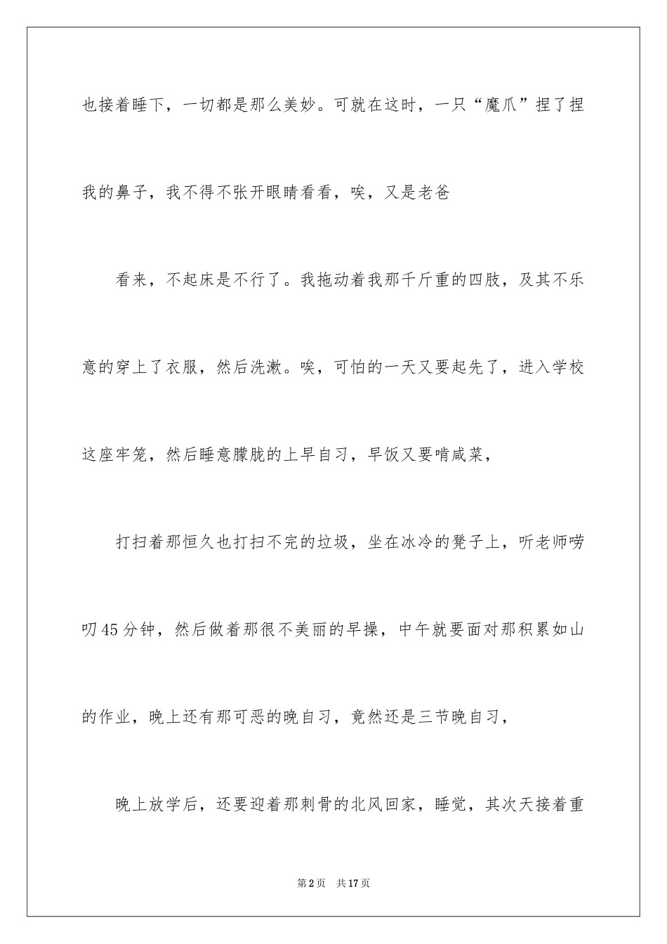 2024中学生作文300字_17_第2页