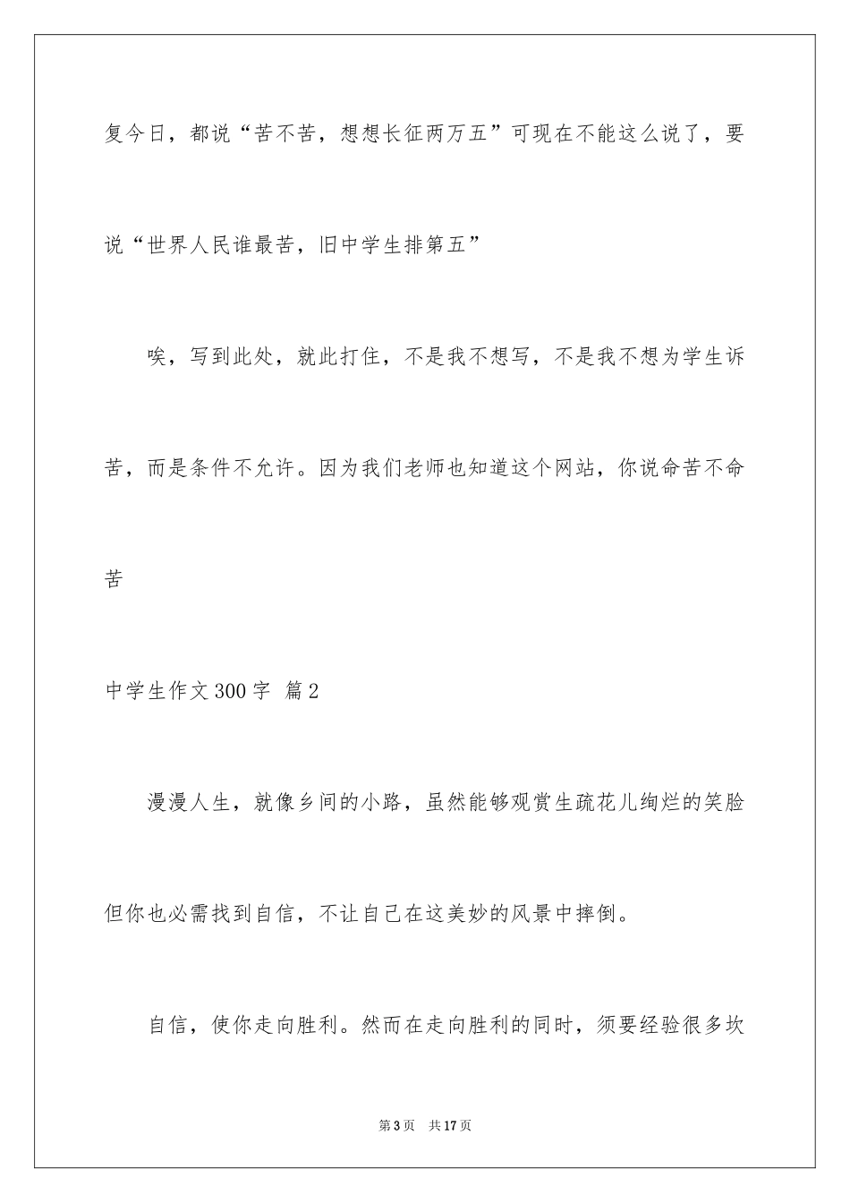 2024中学生作文300字_17_第3页