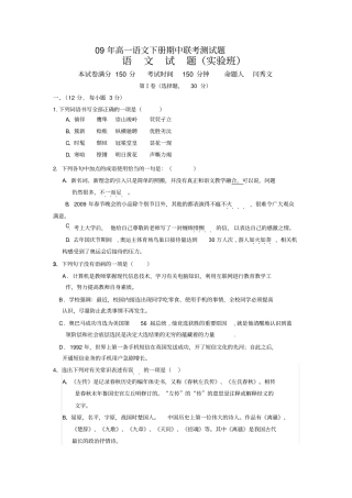 09年高一语文下册期中联考测试题3