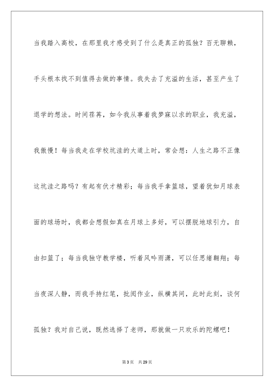 2024五四青年节演讲稿_339_第3页