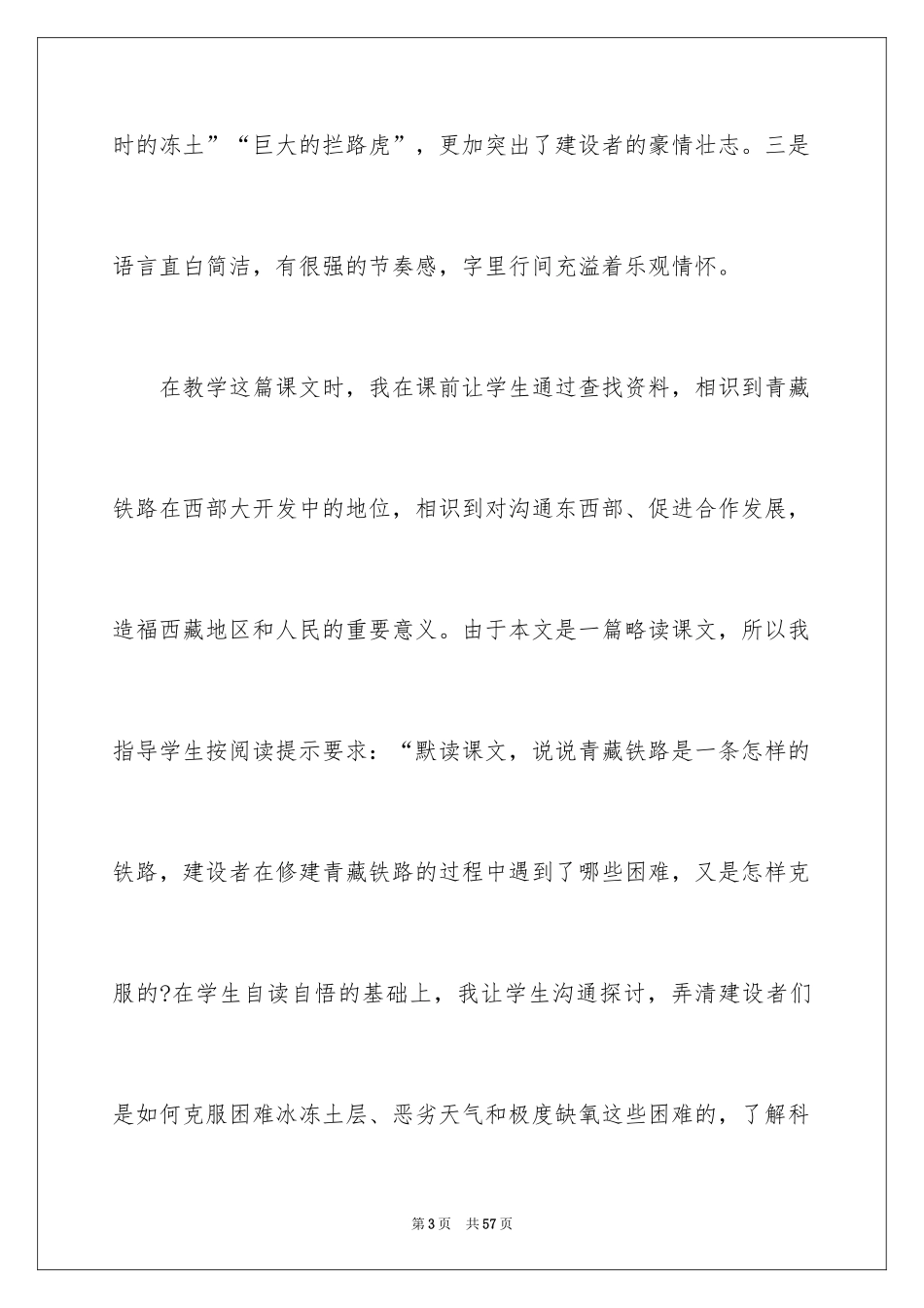 2024《把铁路修到拉萨去》教学反思_第3页