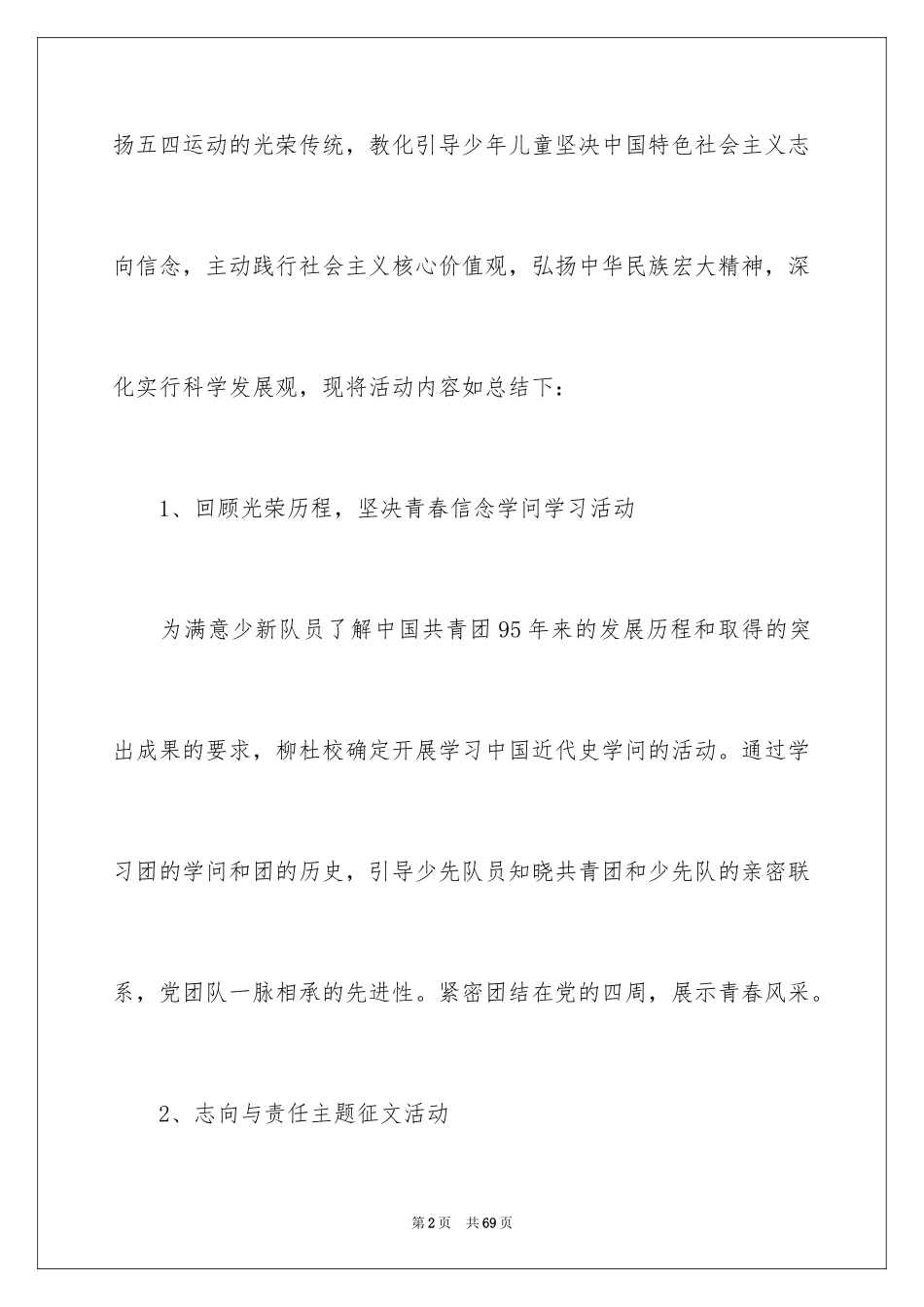 2024五四青年节活动总结_1_第2页