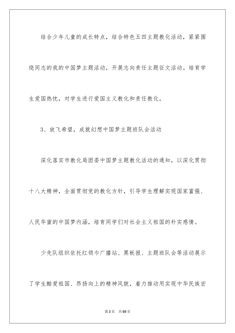 2024五四青年节活动总结_1_第3页