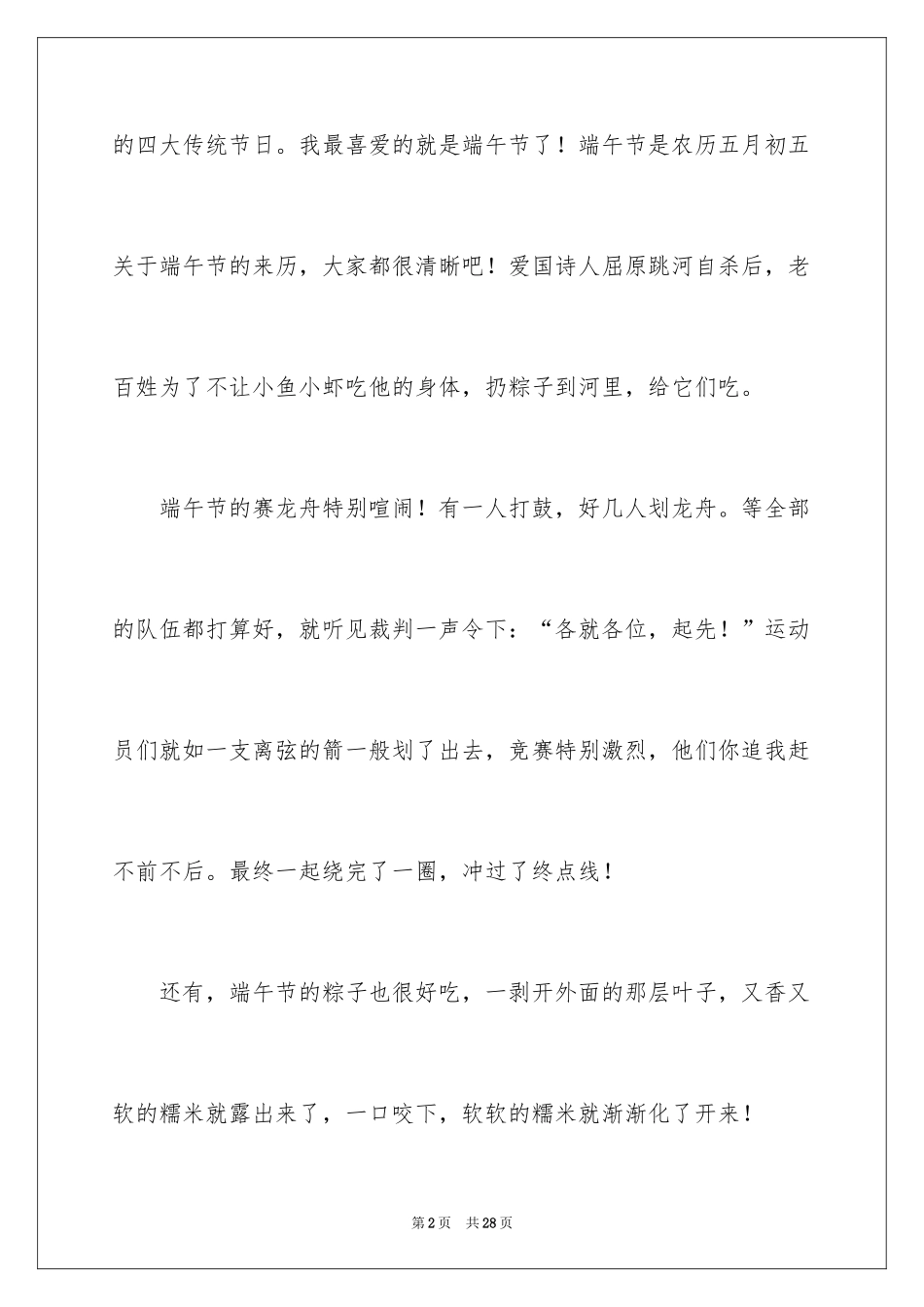 2024传统节日小学作文_第2页