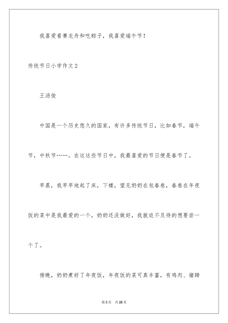 2024传统节日小学作文_第3页