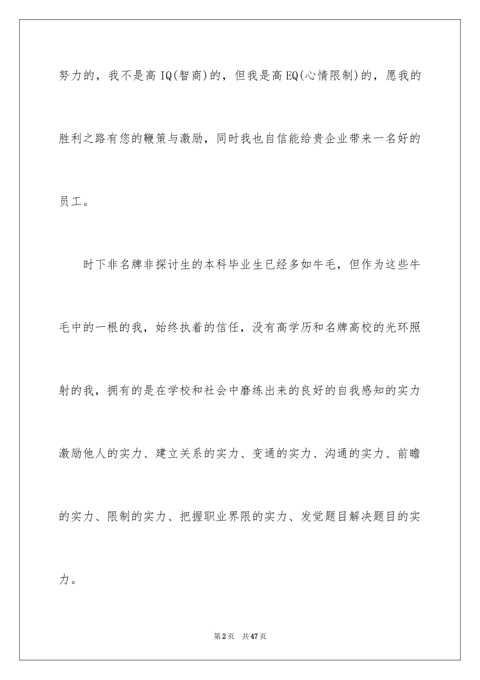 2024个人求职自我介绍_11_第2页