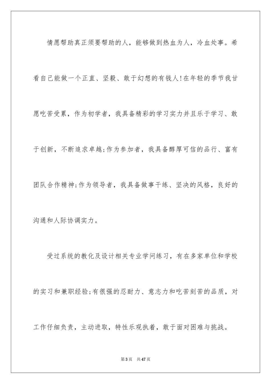 2024个人求职自我介绍_11_第3页
