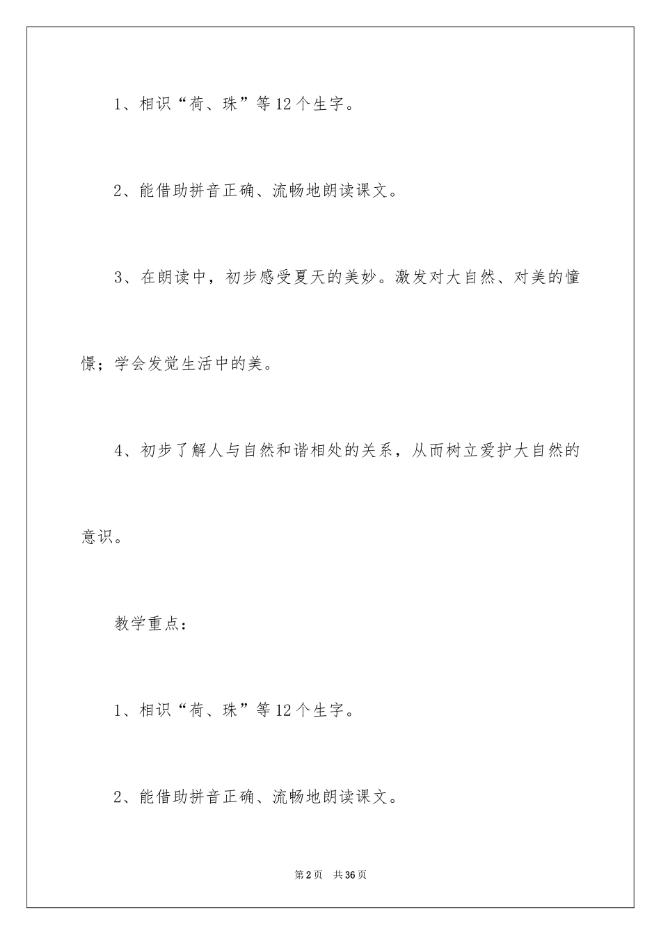2024《荷叶圆圆》教案_7_第2页
