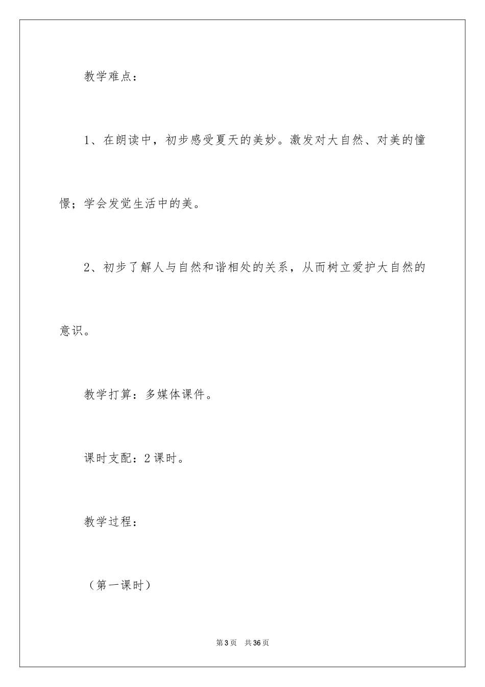 2024《荷叶圆圆》教案_7_第3页