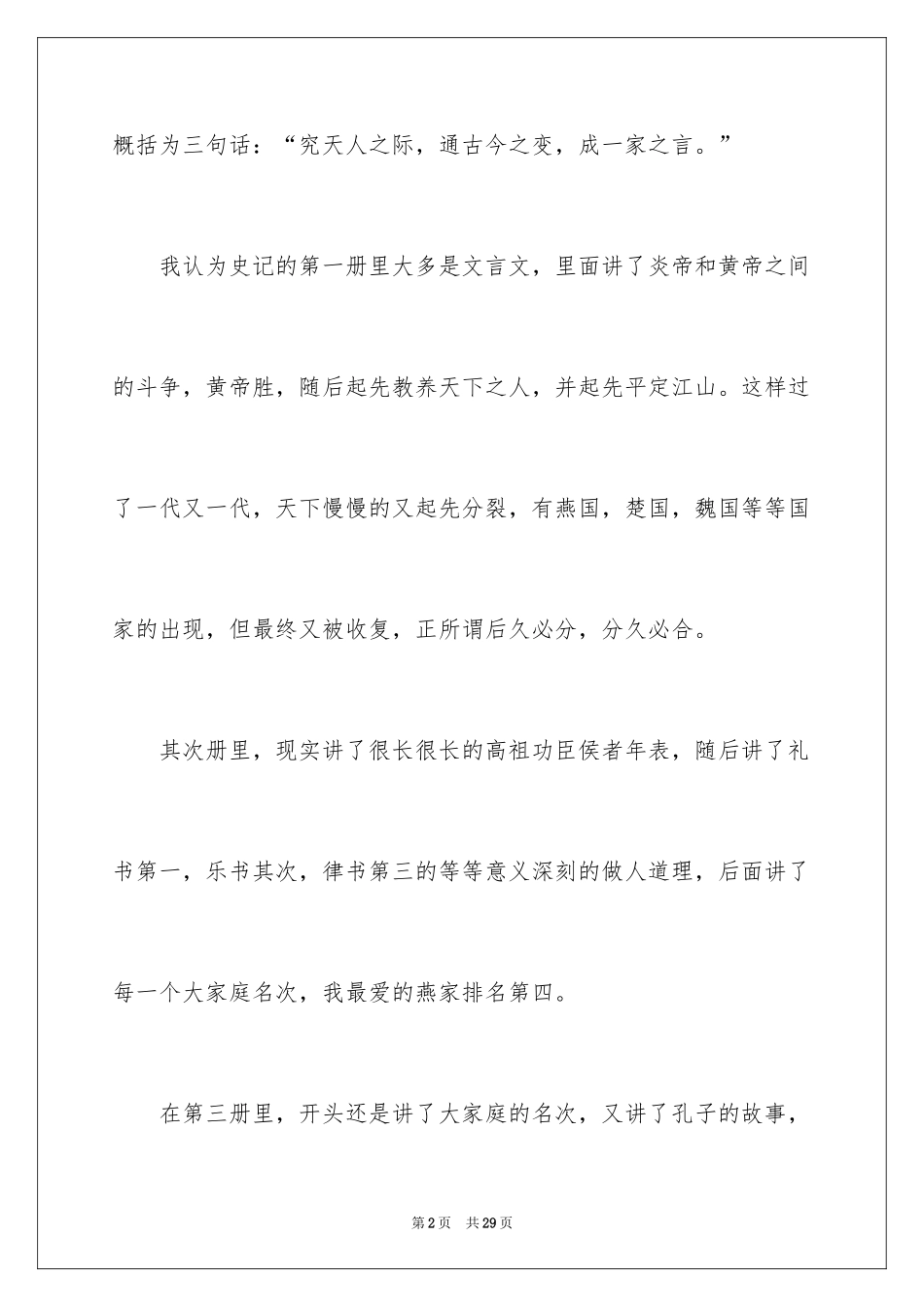 2024《史记》读后感_1_第2页