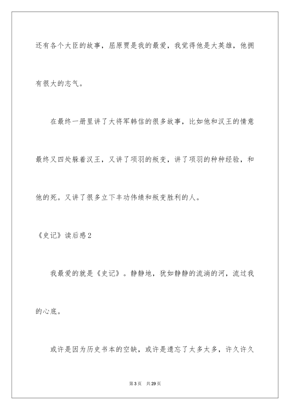 2024《史记》读后感_1_第3页
