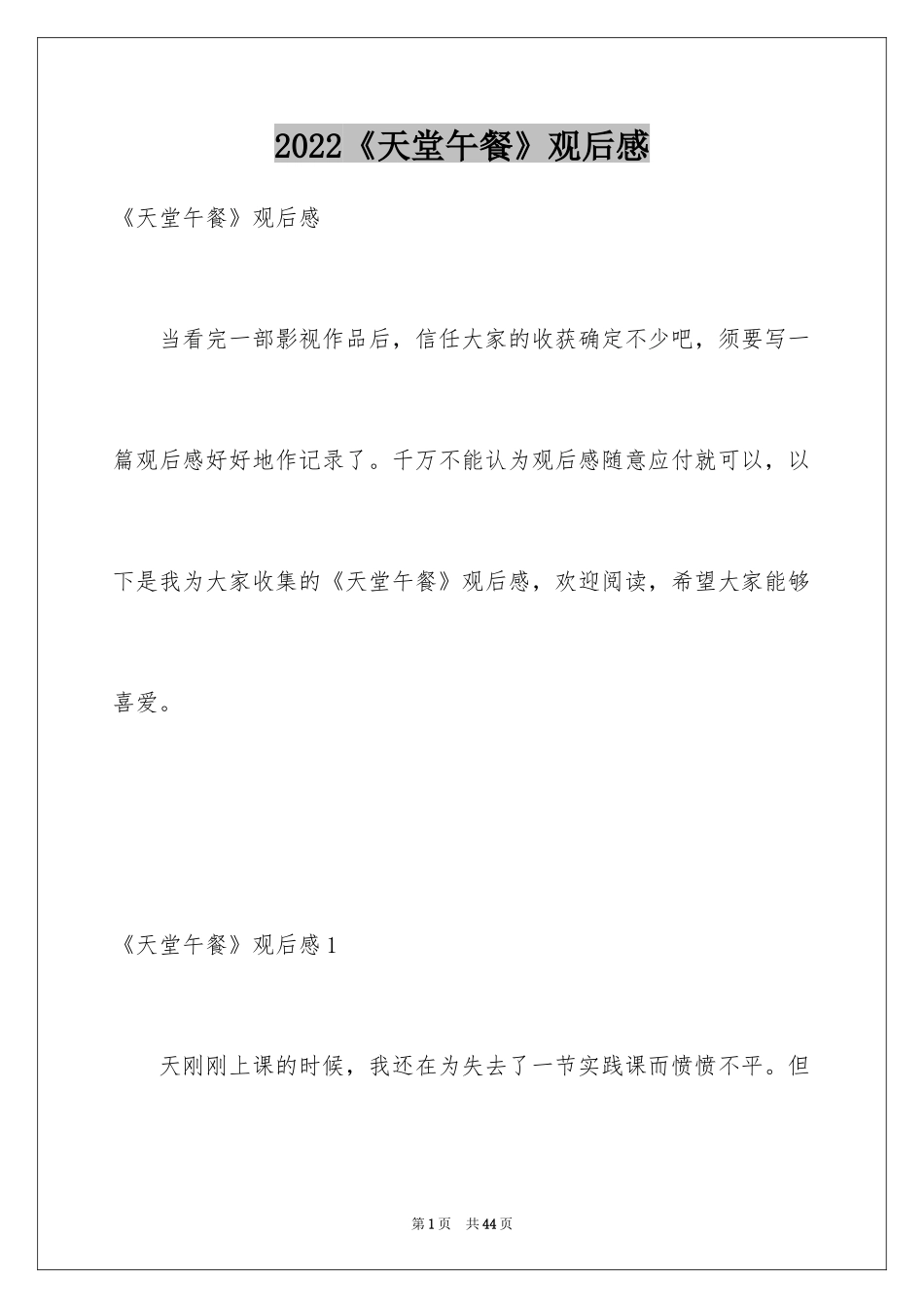 2024《天堂午餐》观后感_3_第1页
