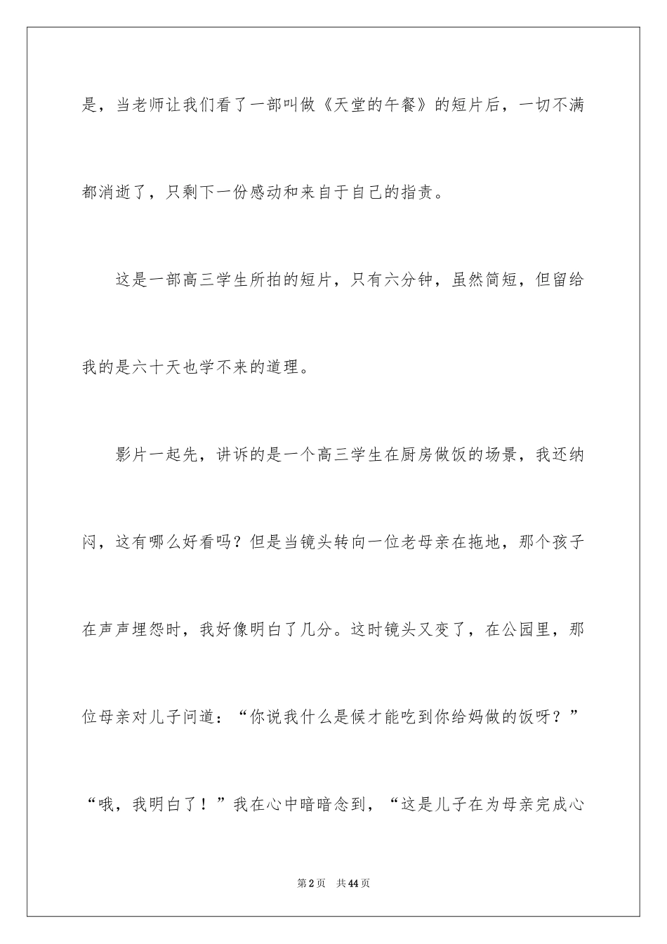 2024《天堂午餐》观后感_3_第2页
