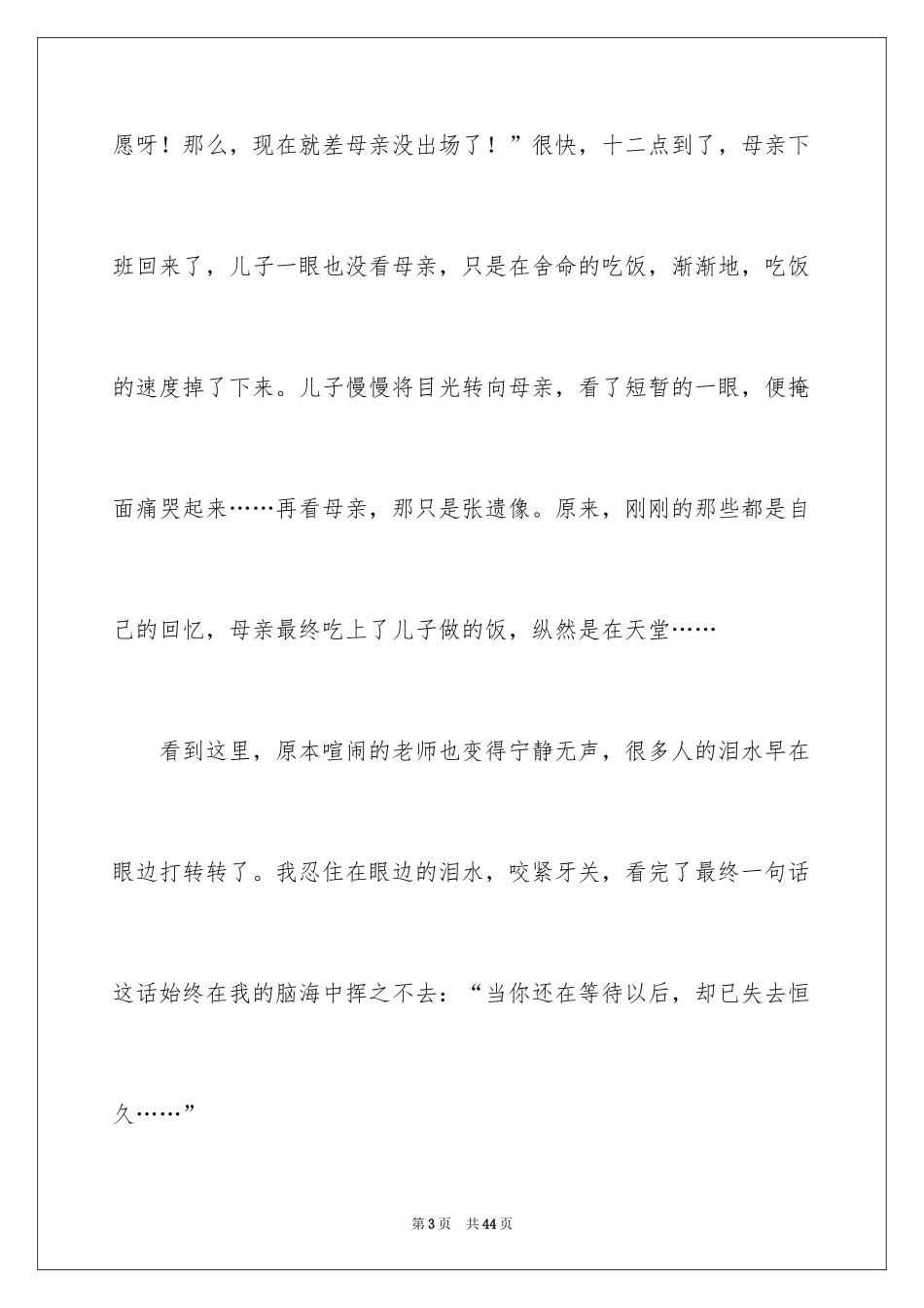 2024《天堂午餐》观后感_3_第3页