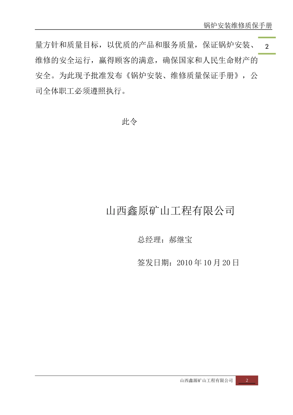 锅炉安装质量保证手册_第2页