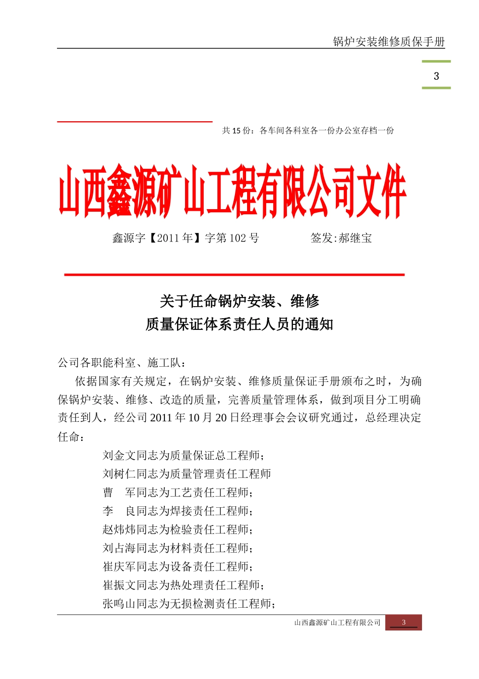锅炉安装质量保证手册_第3页