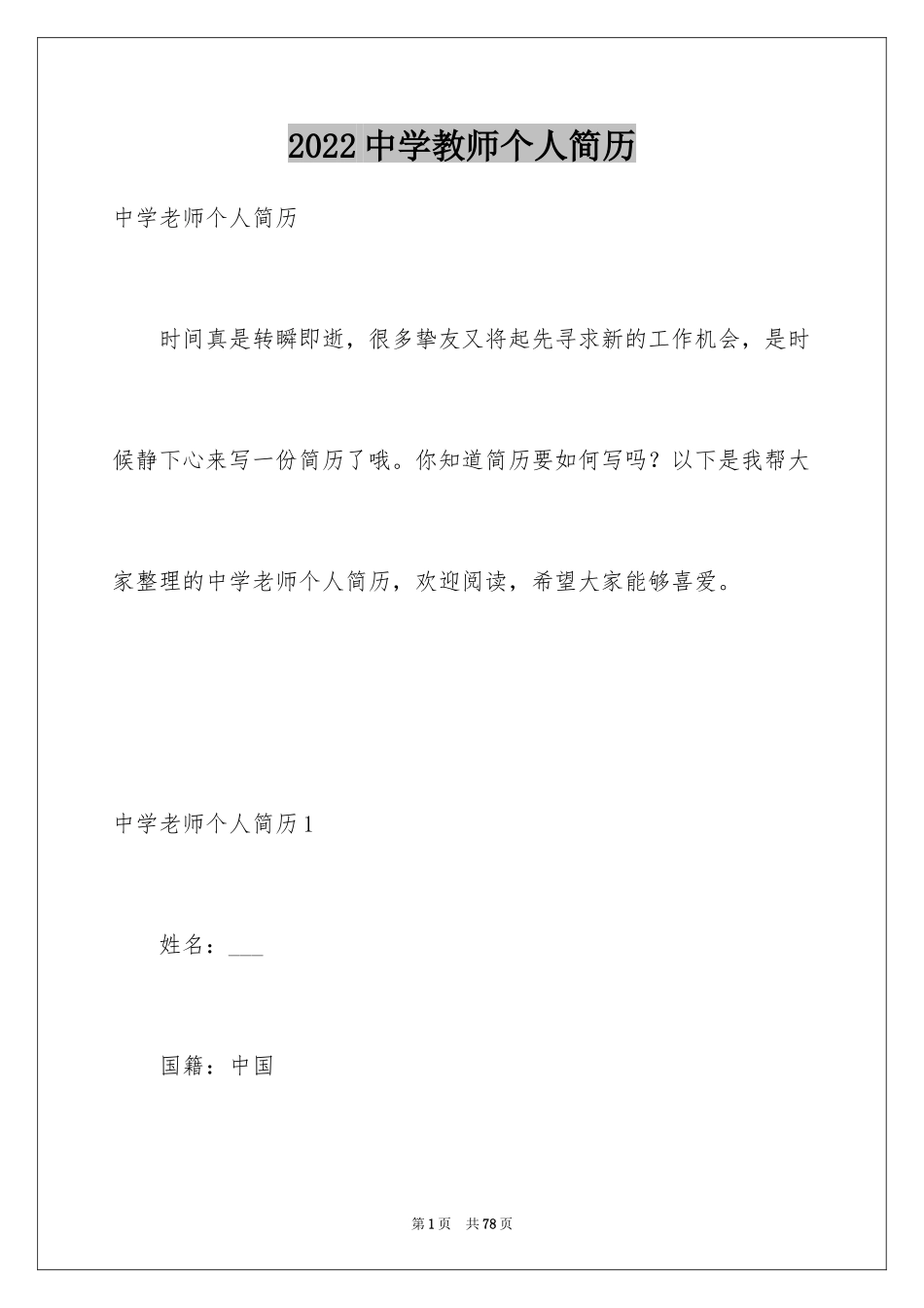 2024中学教师个人简历_第1页