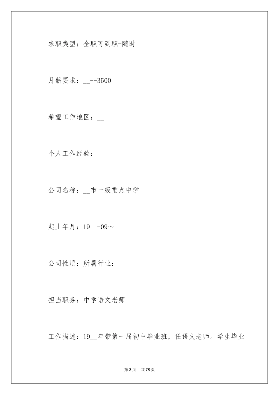 2024中学教师个人简历_第3页