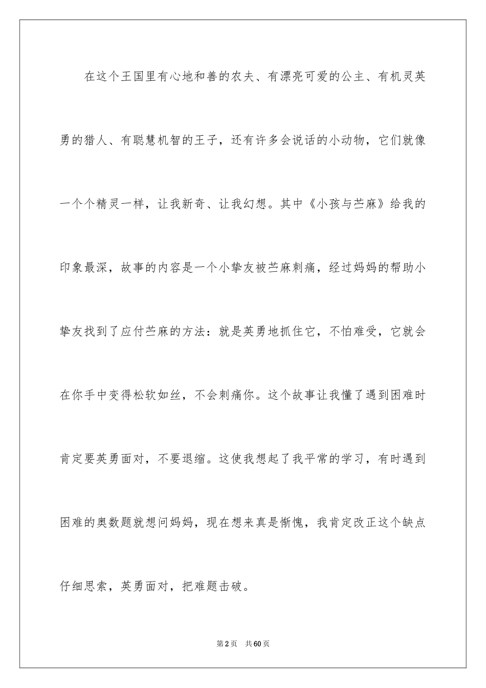 2024伊索寓言读书笔记_57_第2页