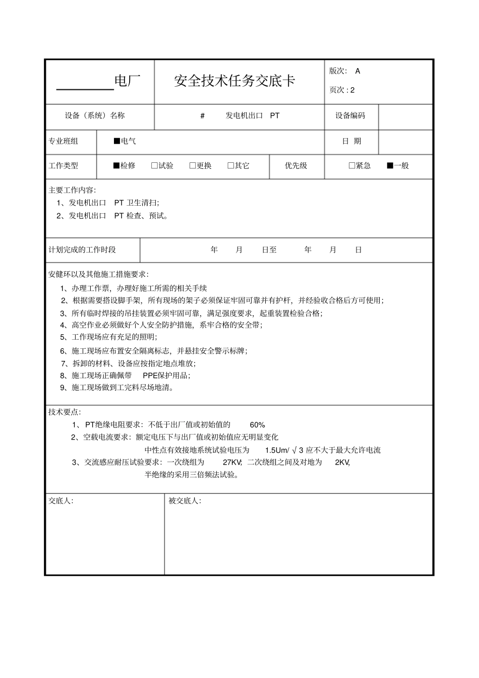 0发电机出口PT检修文件包_第3页