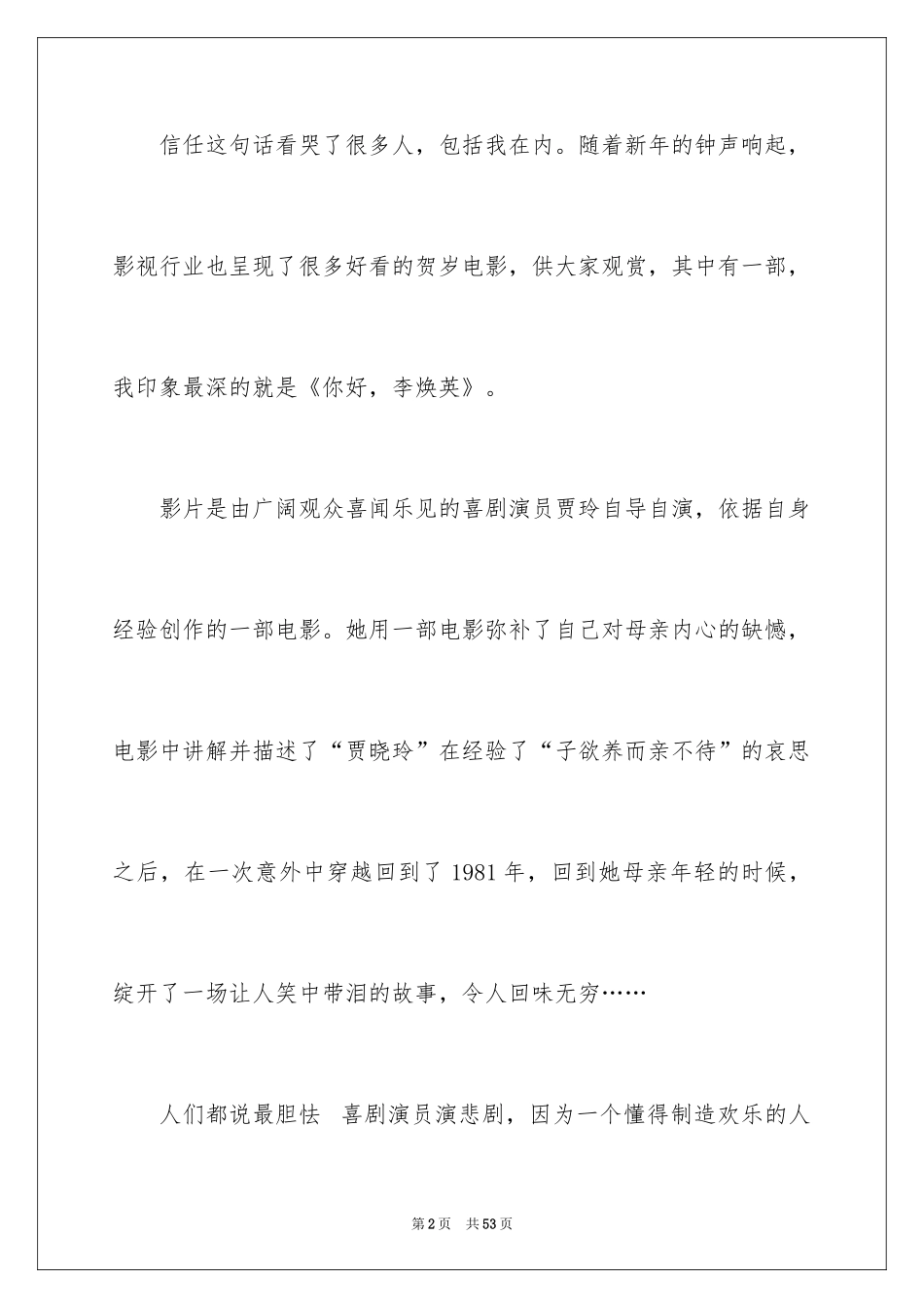 2024《你好，李焕英》观后感_28_第2页