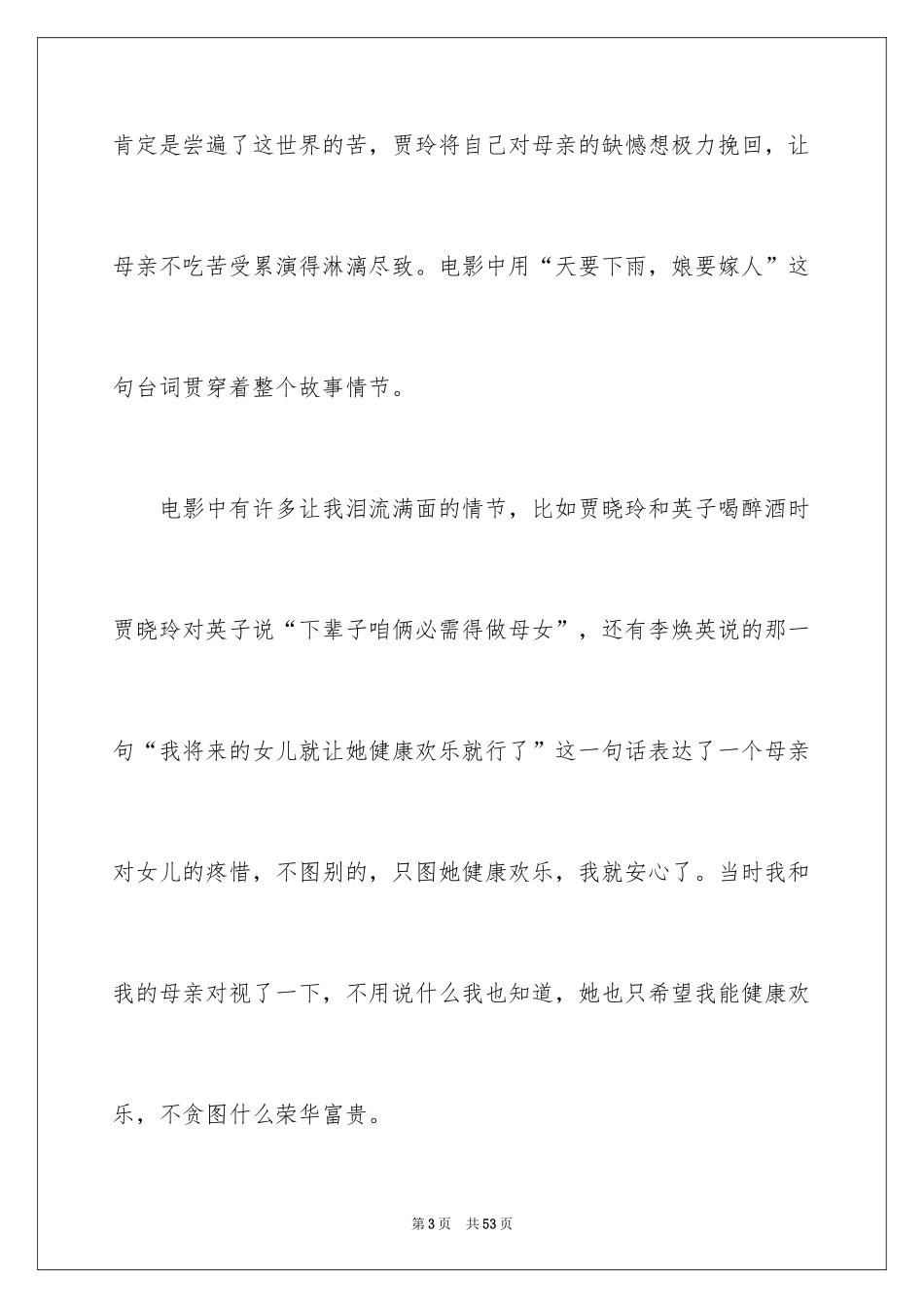 2024《你好，李焕英》观后感_28_第3页