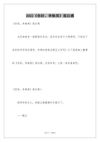 2024《你好，李焕英》观后感_28