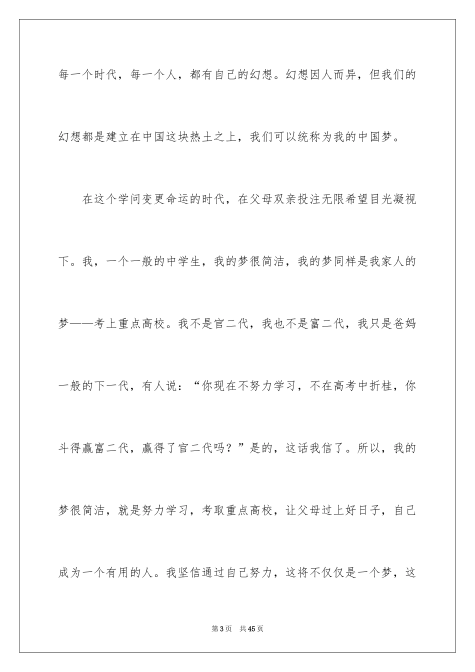 2024中国梦我的梦教师演讲稿_11_第3页