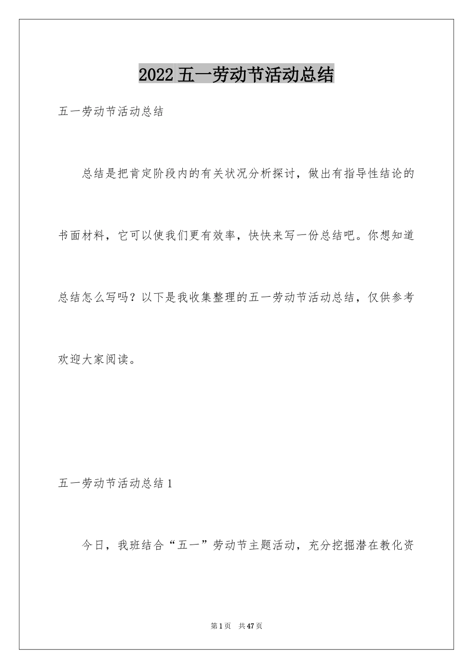 2024五一劳动节活动总结_10_第1页