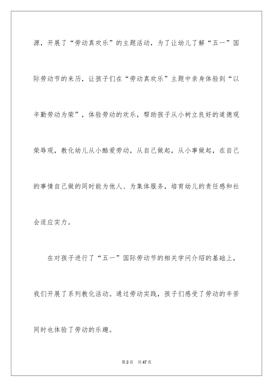 2024五一劳动节活动总结_10_第2页