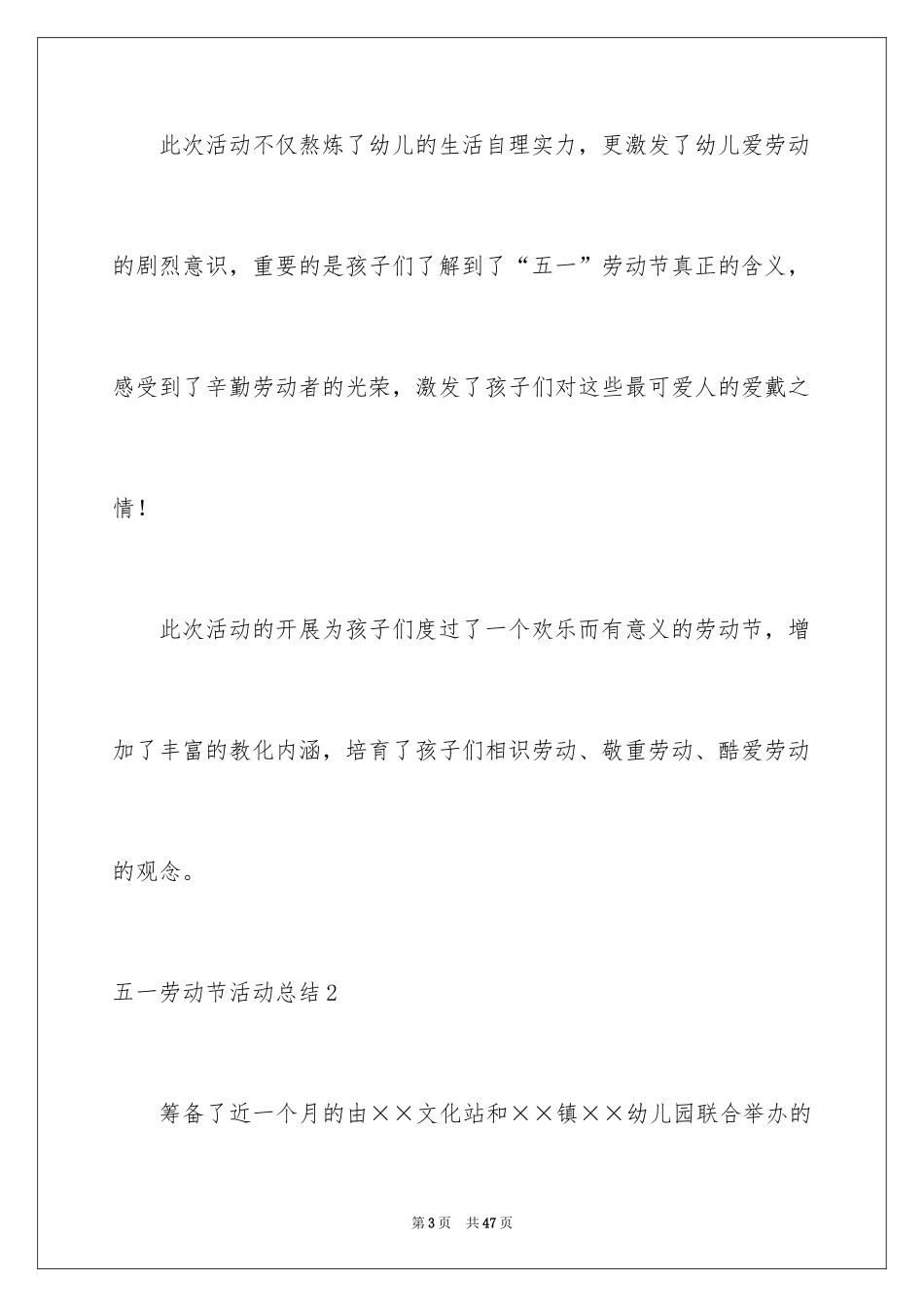 2024五一劳动节活动总结_10_第3页
