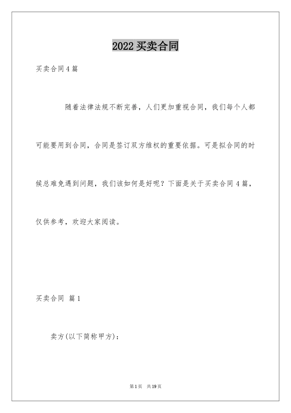2024买卖合同_1355_第1页