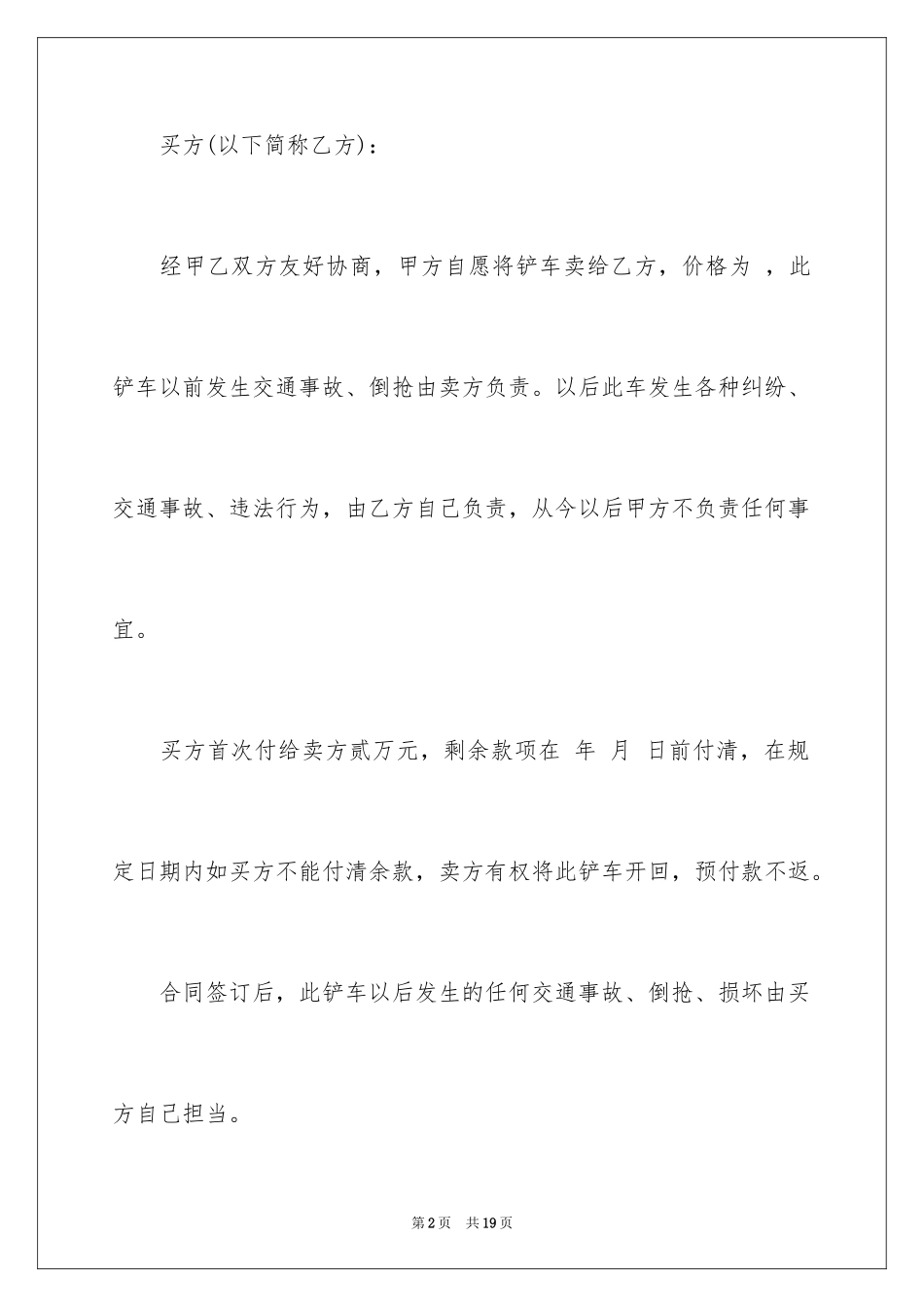 2024买卖合同_1355_第2页