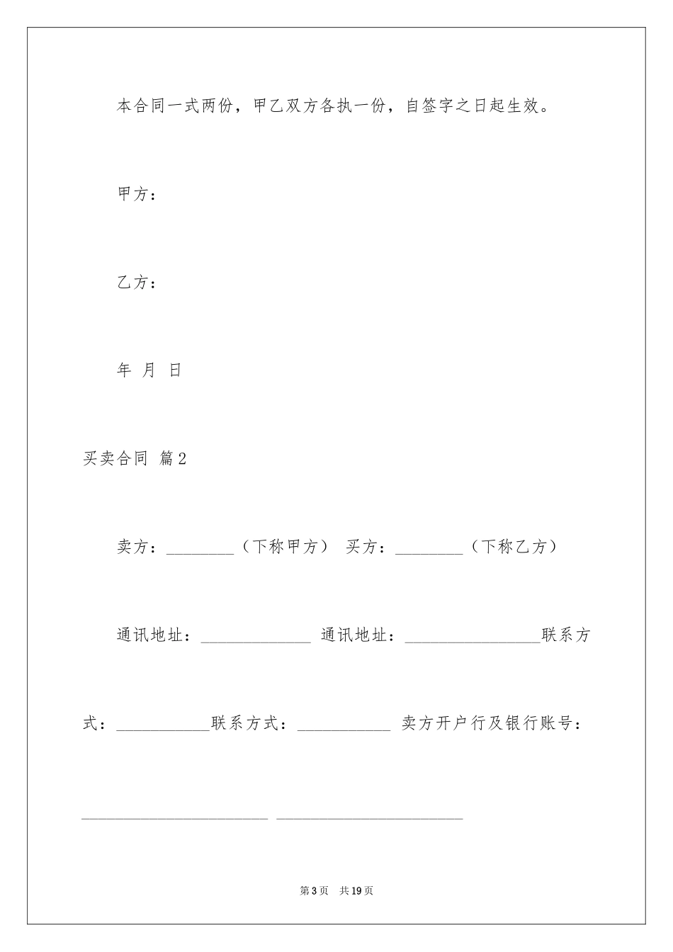 2024买卖合同_1355_第3页