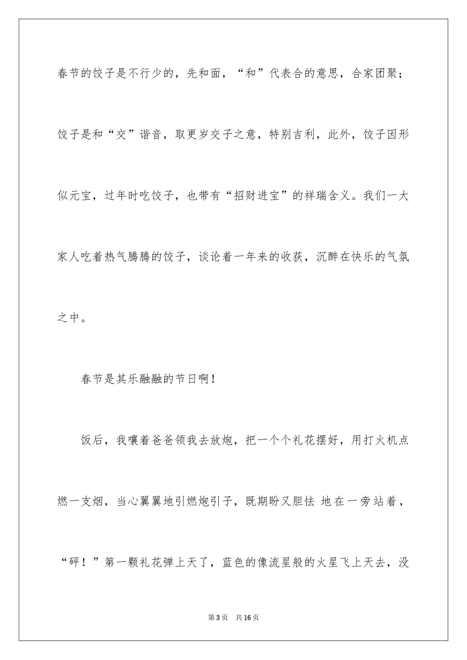 2024佳节（春节）作文_第3页