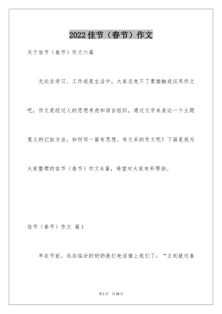 2024佳节（春节）作文