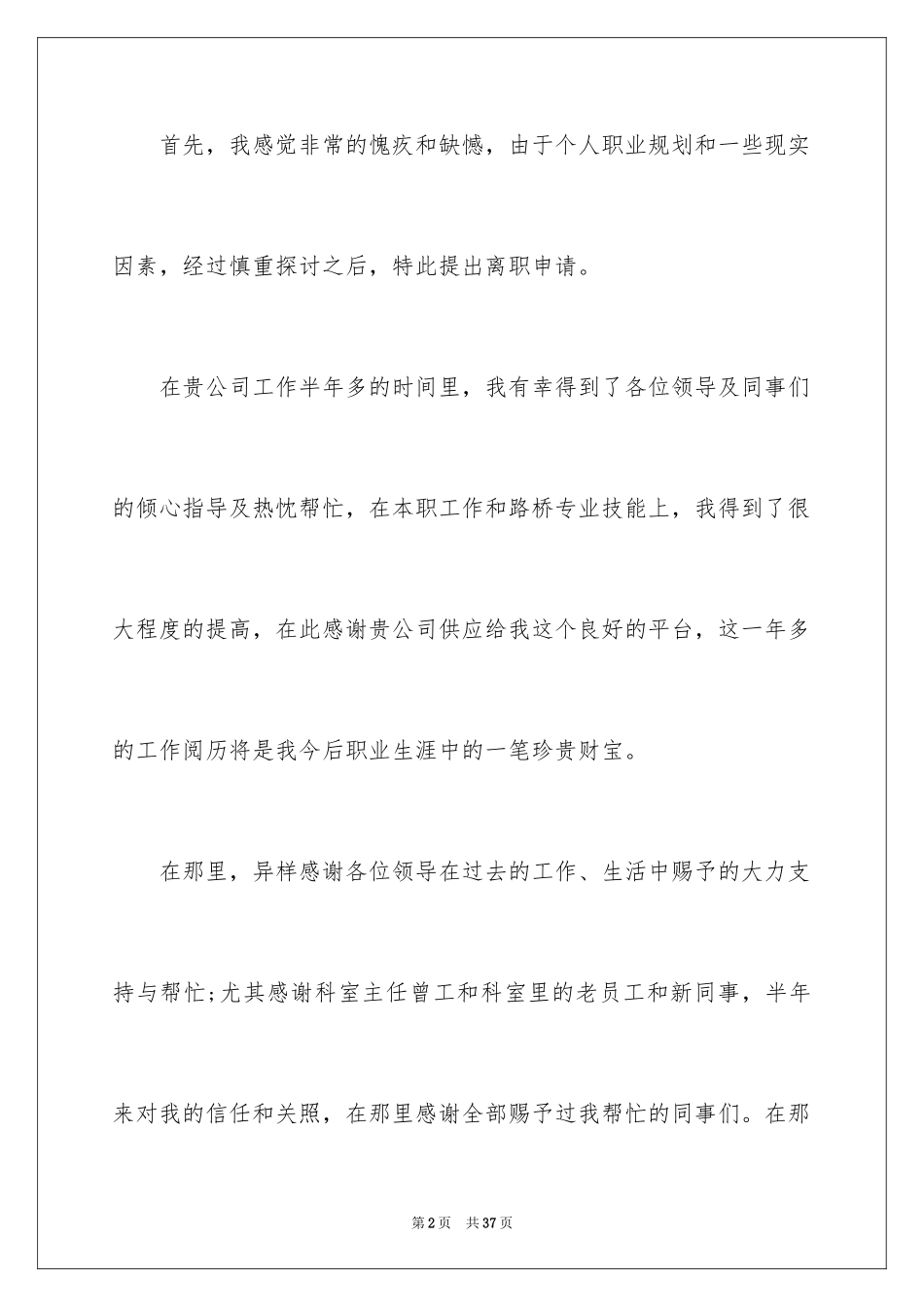 2024个人原因辞职报告_146_第2页