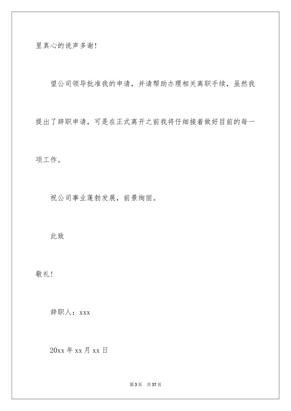 2024个人原因辞职报告_146_第3页